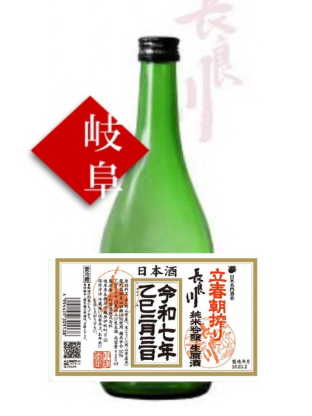 長良川 令和七年立春朝搾り 純米吟醸 1800ml 小町酒造