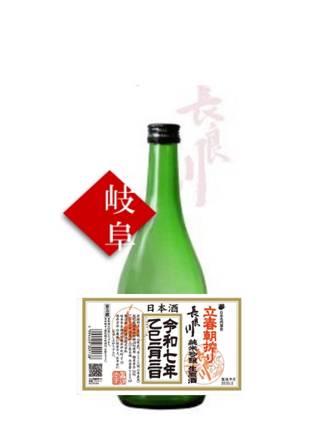 長良川 令和七年立春朝搾り 純米吟醸 720ml 小町酒造