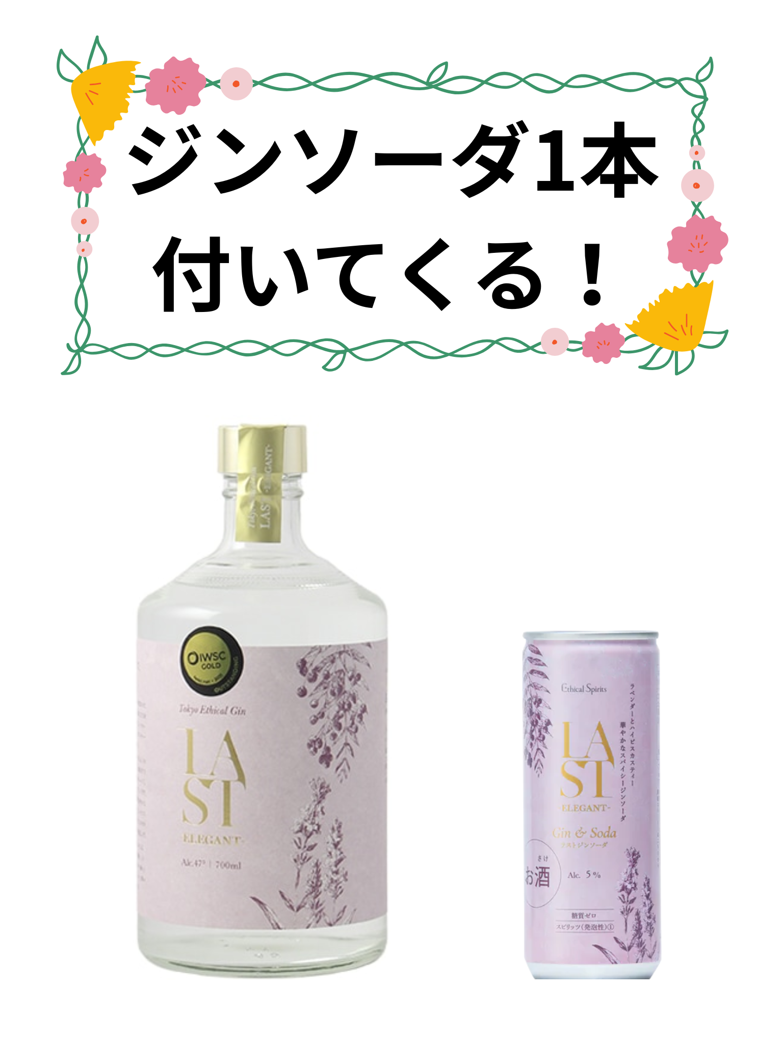 エシカル･スピリッツ ラスト エレガント 700ml 東京リバーサイド蒸溜所