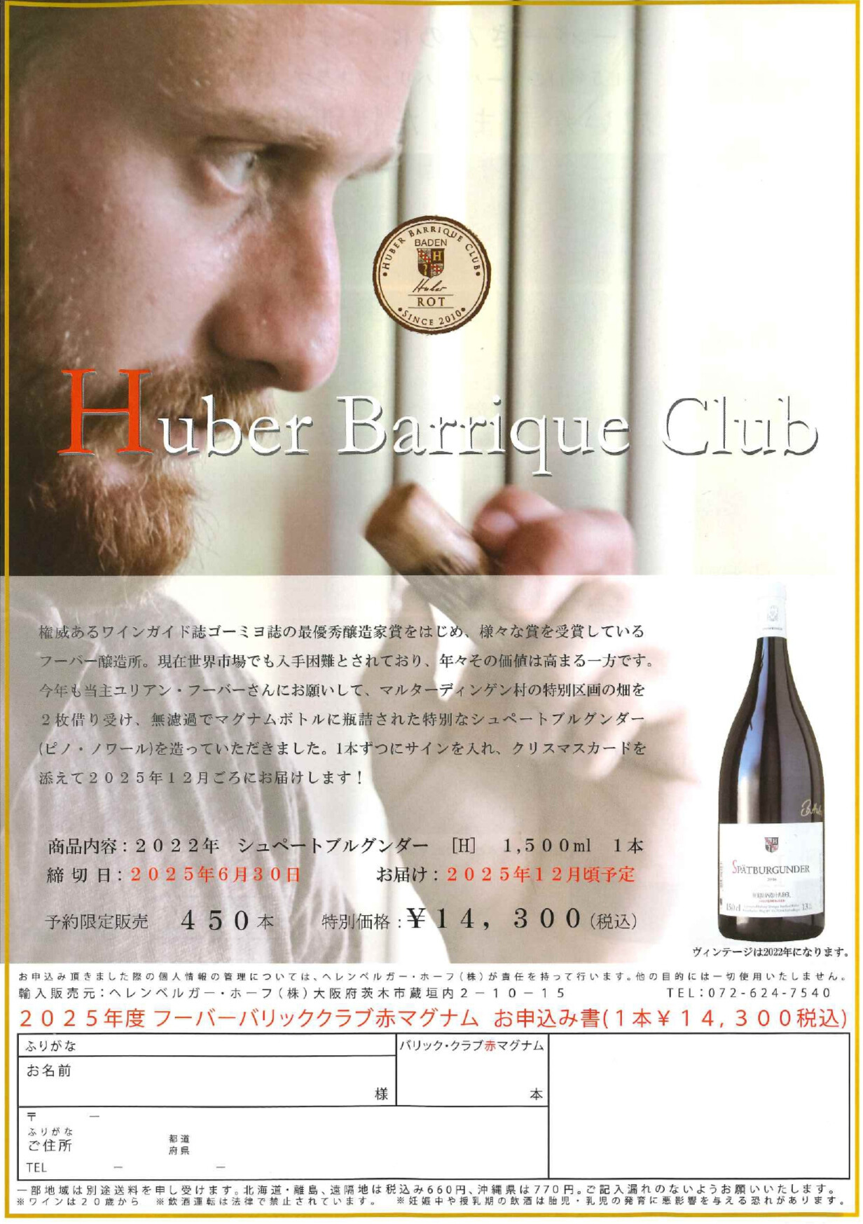 【ご予約受付中】フーバー・バリッククラブ「赤マグナム」 1500ml