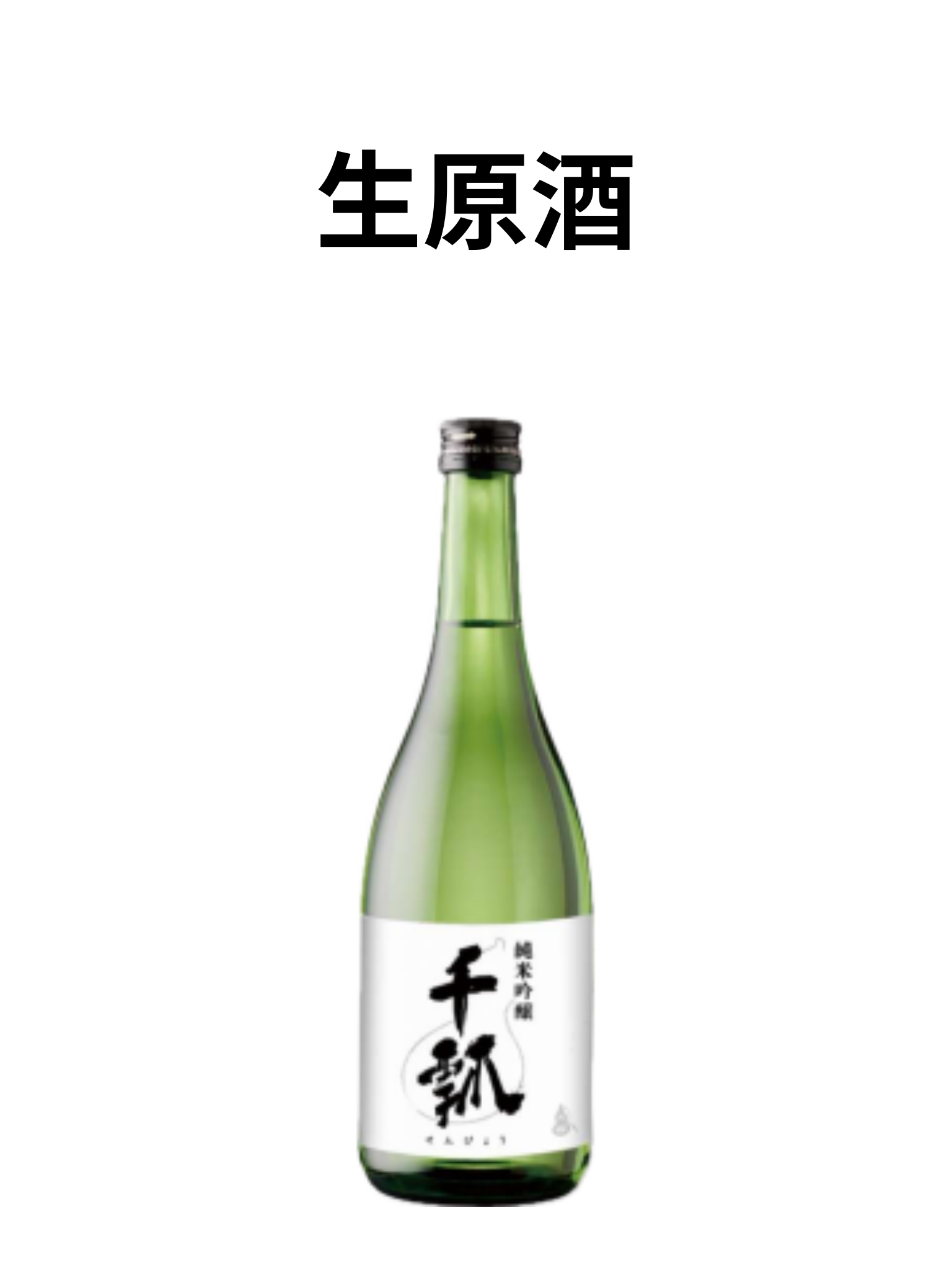 千瓢 純米吟醸 ひだほまれ生原酒 720ml 水谷酒造